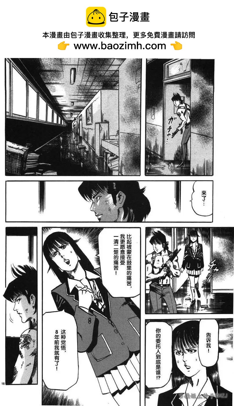 《砂尘航路》第09回 第16页