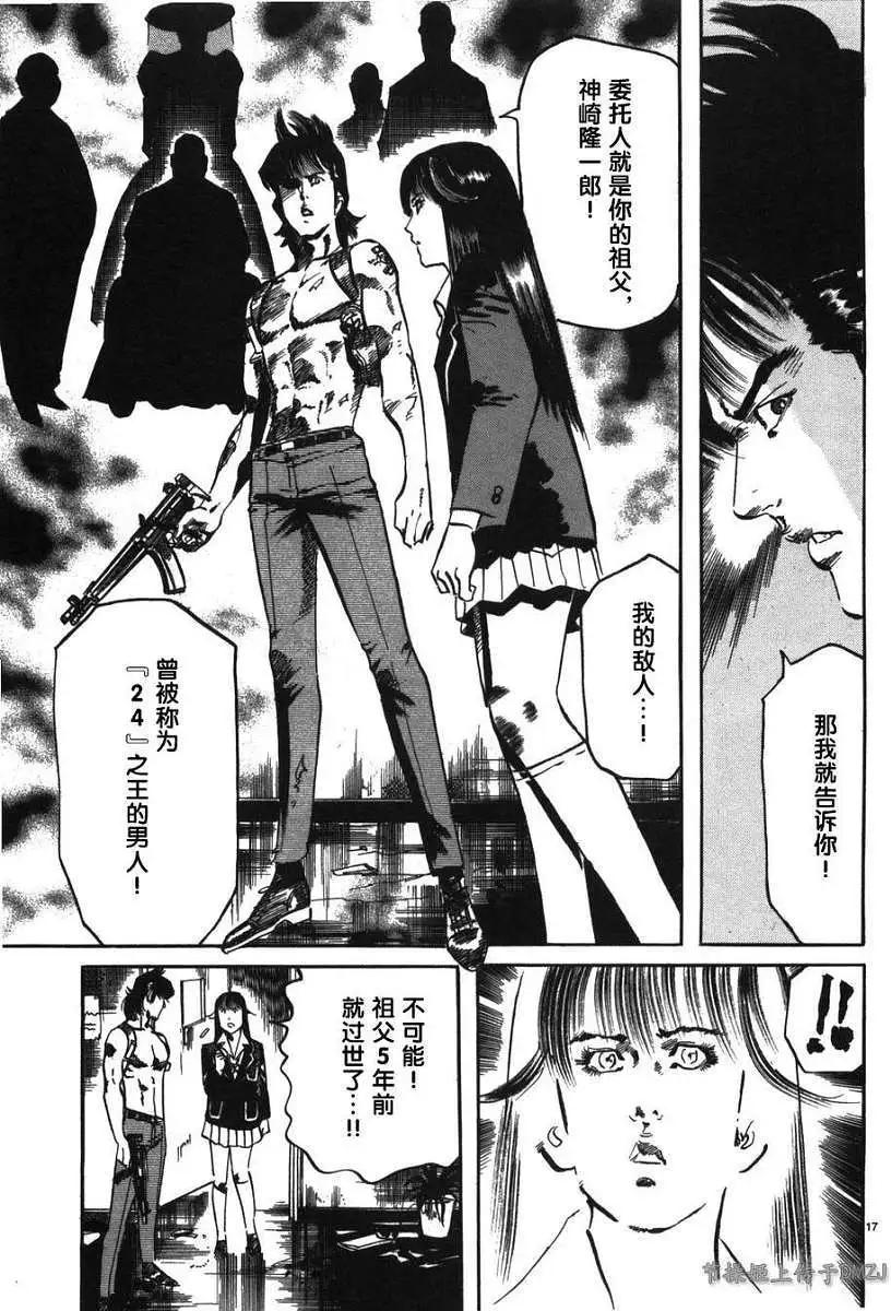 《砂尘航路》第09回 第17页