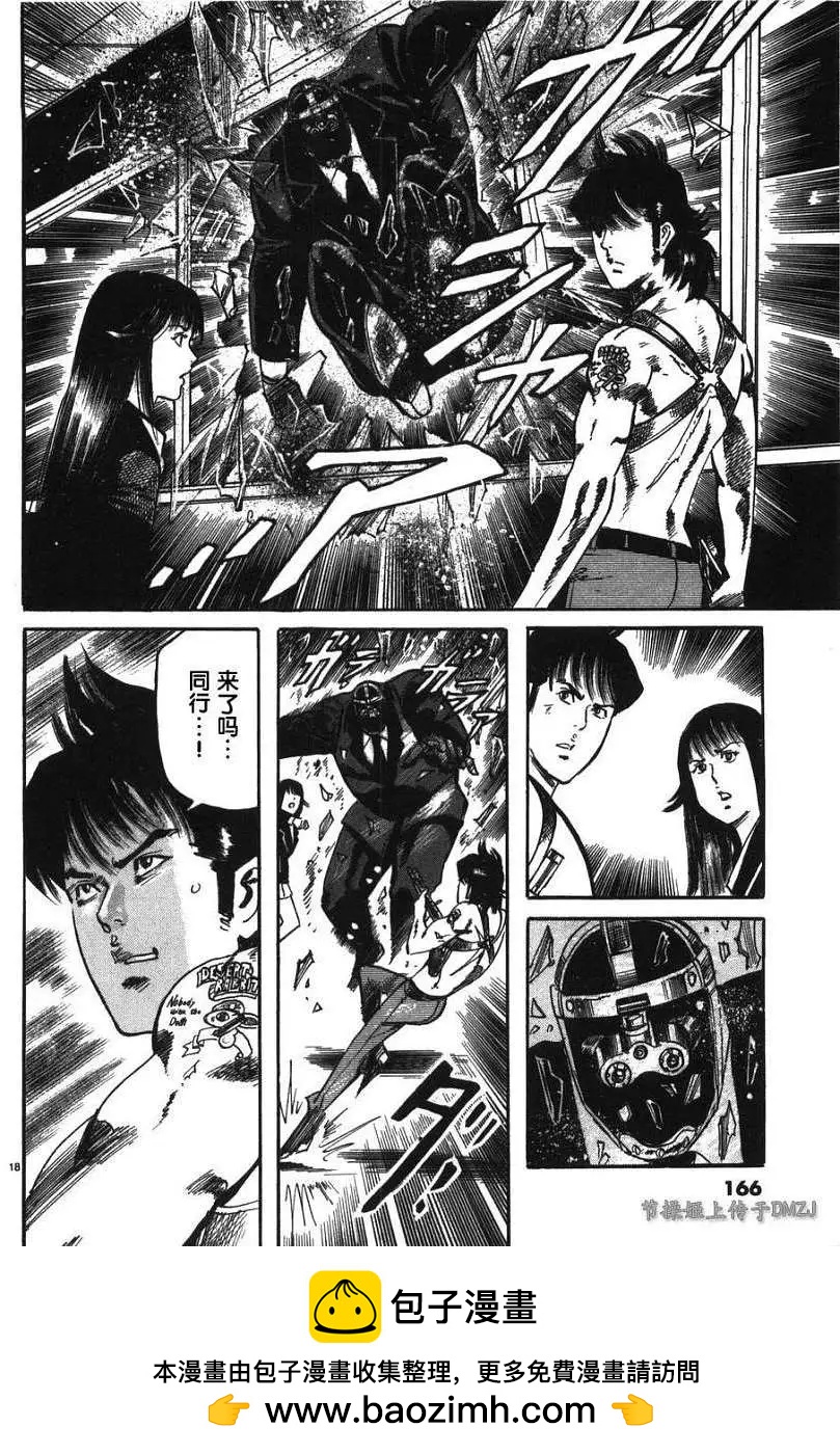 《砂尘航路》第09回 第18页
