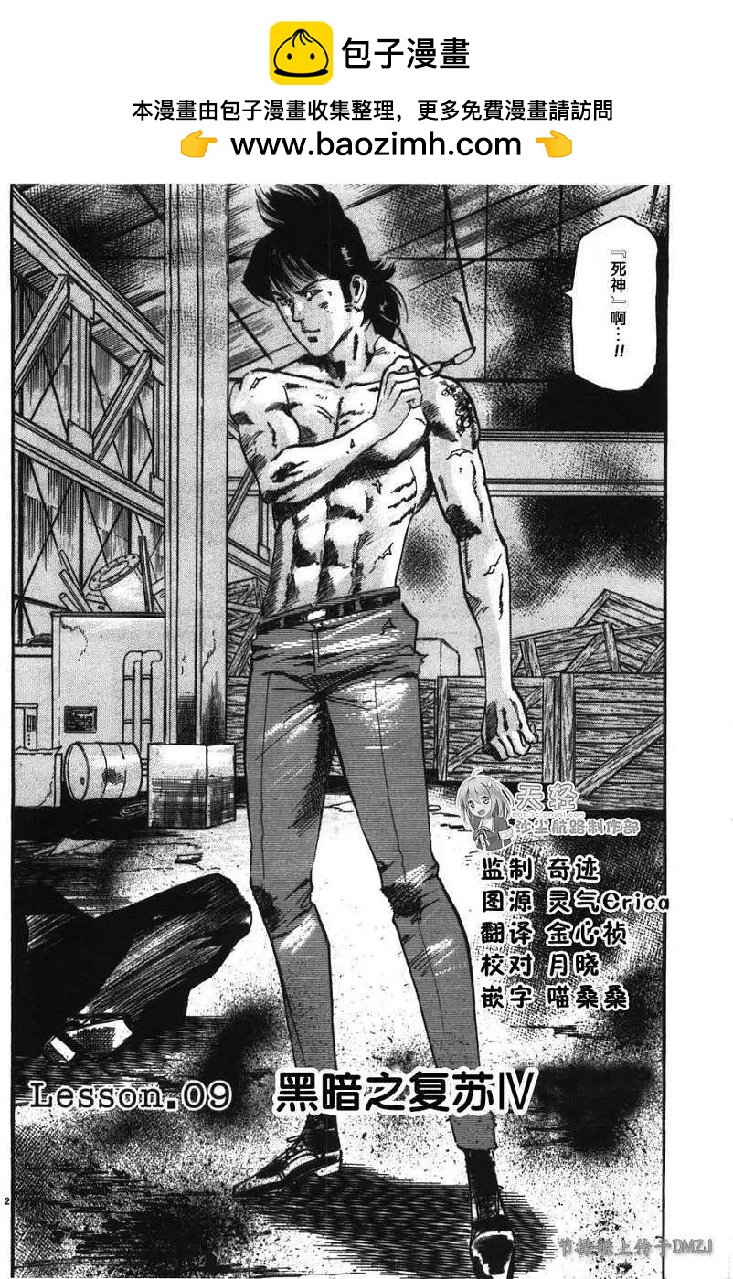 《砂尘航路》第09回 第2页