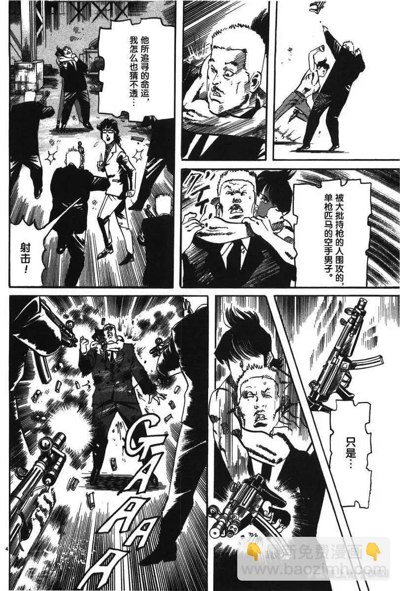 《砂尘航路》第09回 第4页