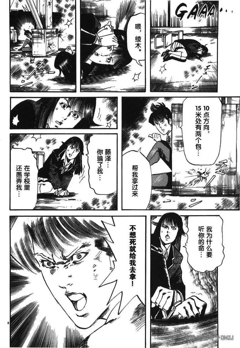 《砂尘航路》第09回 第6页