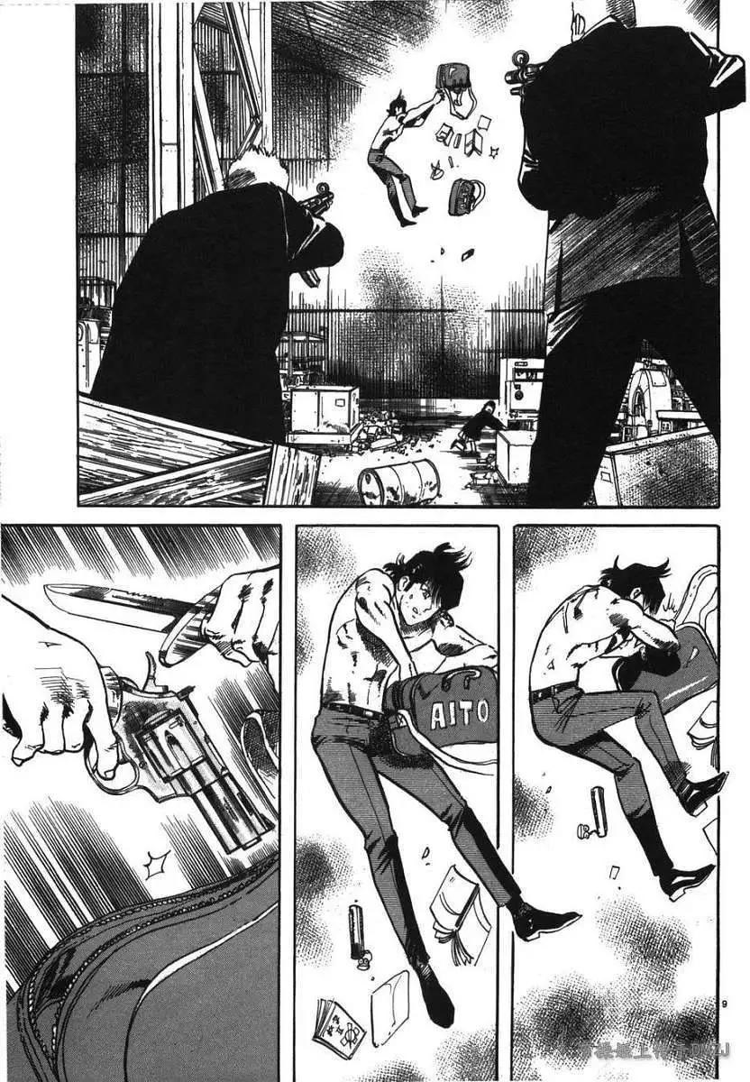 《砂尘航路》第09回 第9页