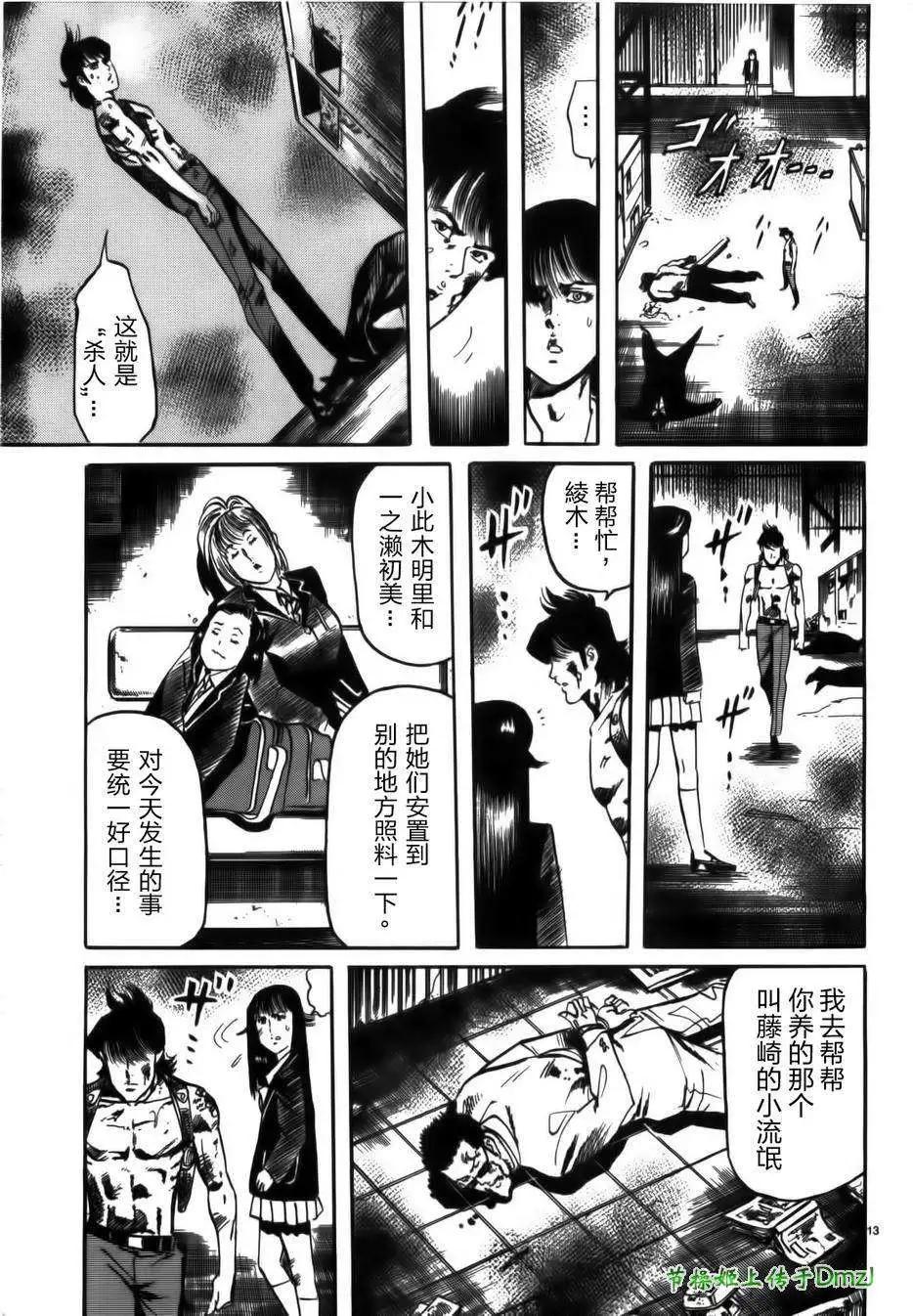 《砂尘航路》第11回 第12页