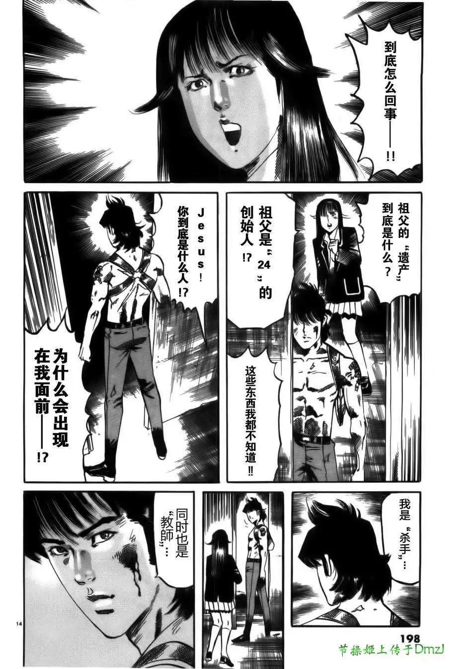 《砂尘航路》第11回 第13页