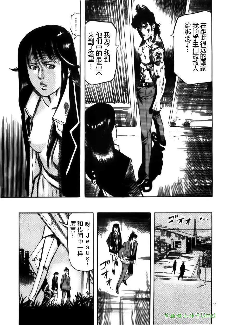《砂尘航路》第11回 第14页