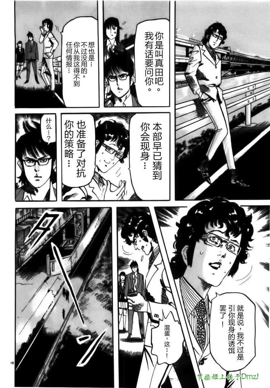 《砂尘航路》第11回 第15页