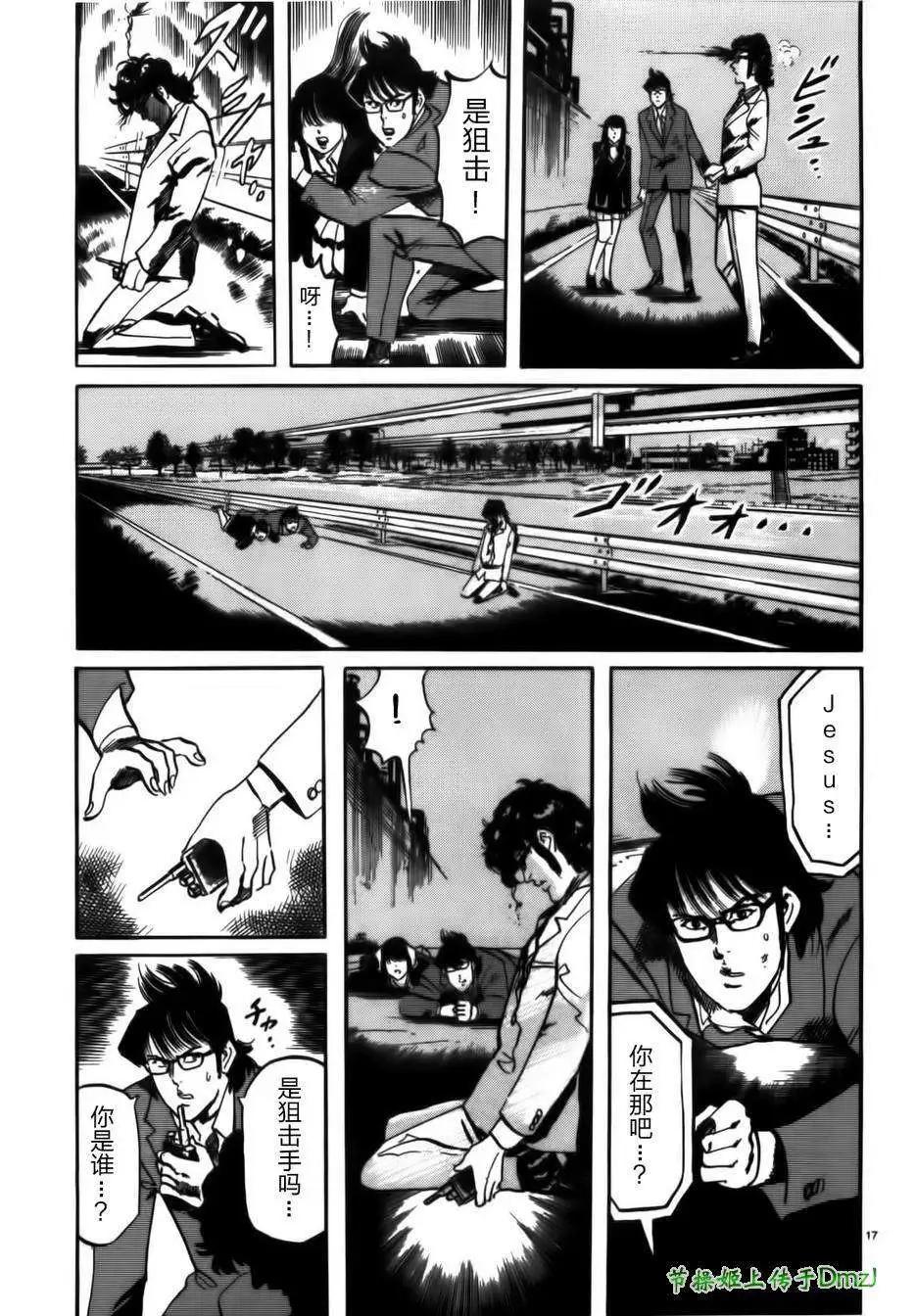 《砂尘航路》第11回 第16页
