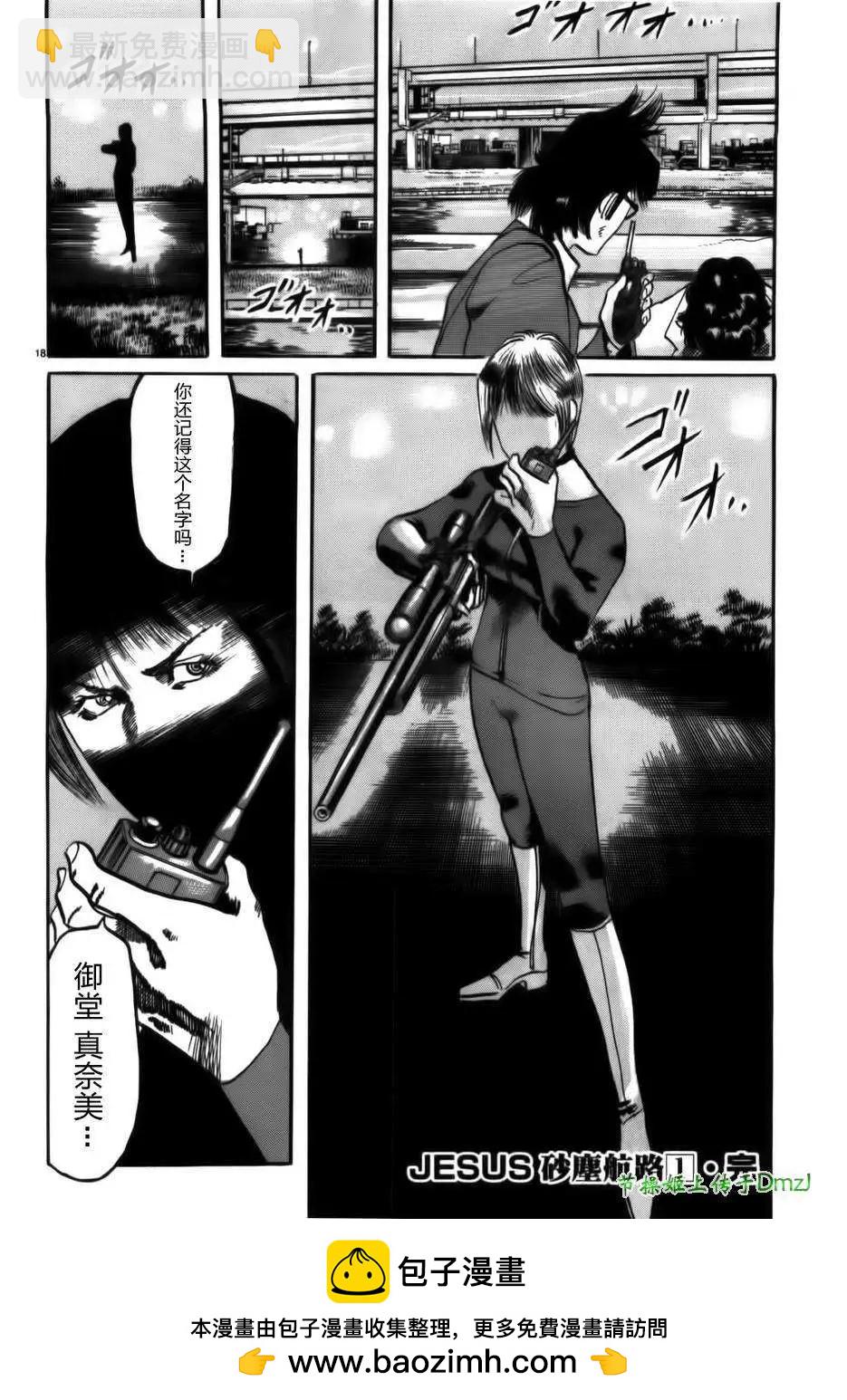 《砂尘航路》第11回 第17页