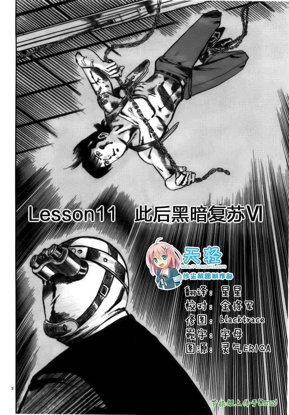 《砂尘航路》第11回 第1页