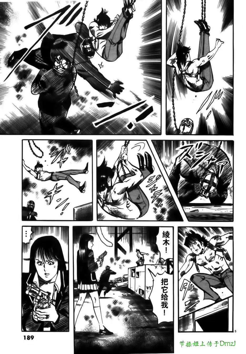 《砂尘航路》第11回 第4页