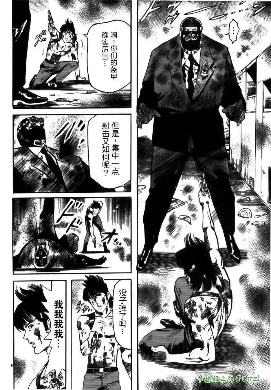 《砂尘航路》第11回 第7页