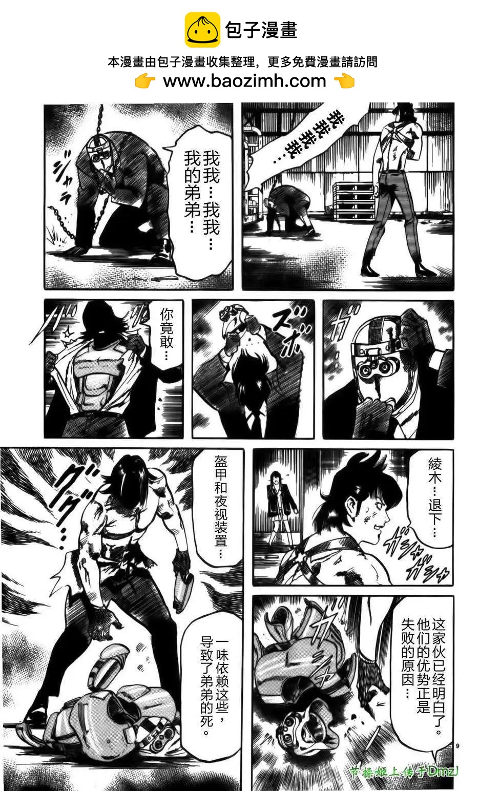 《砂尘航路》第11回 第8页