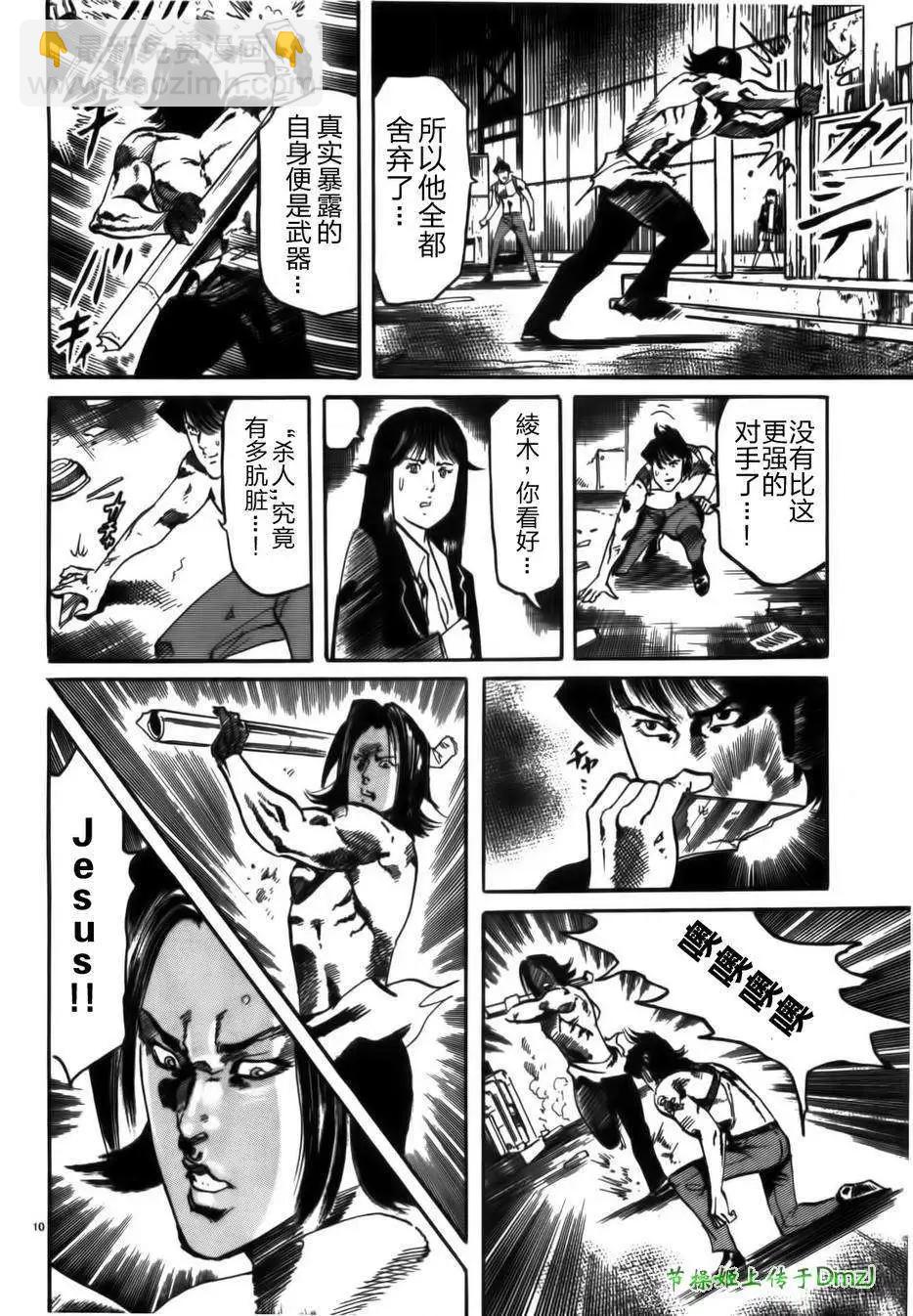 《砂尘航路》第11回 第9页