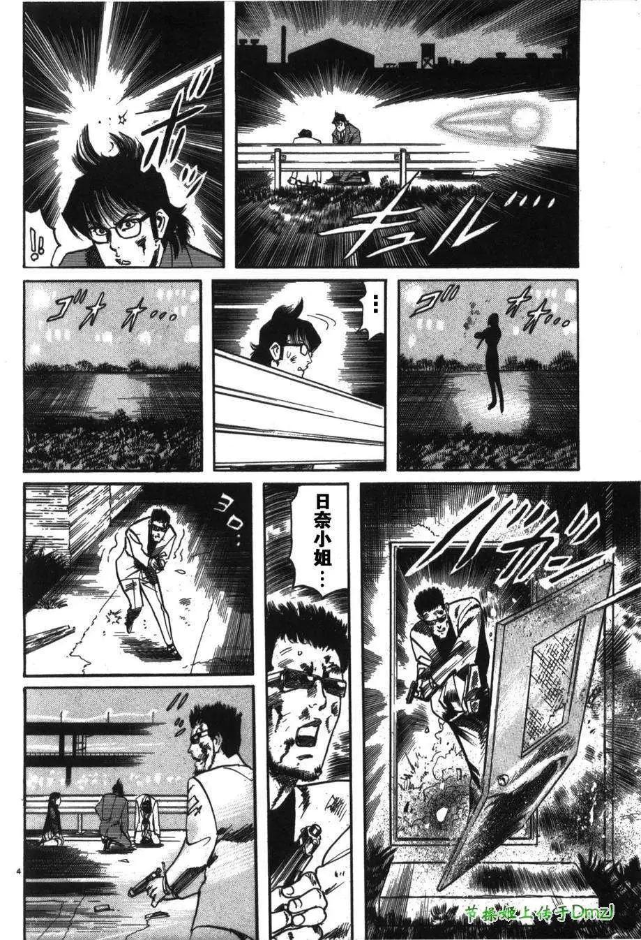 《砂尘航路》第12回 第10页