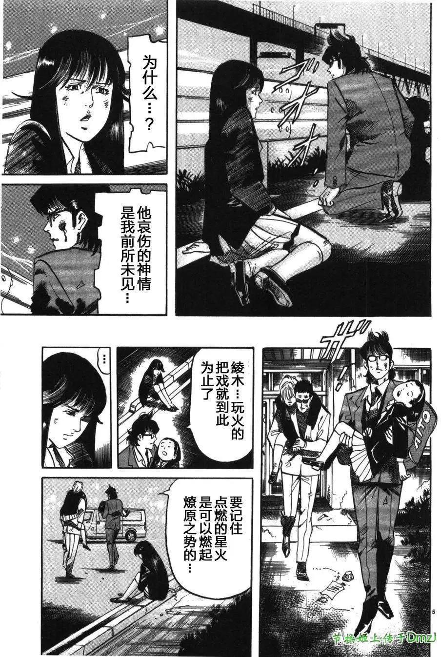 《砂尘航路》第12回 第11页