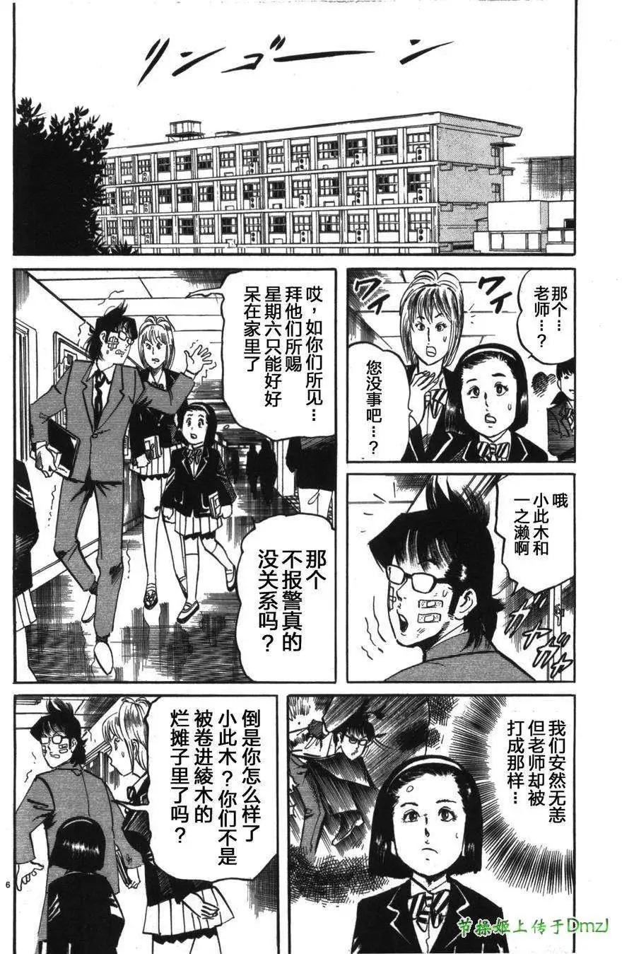 《砂尘航路》第12回 第12页