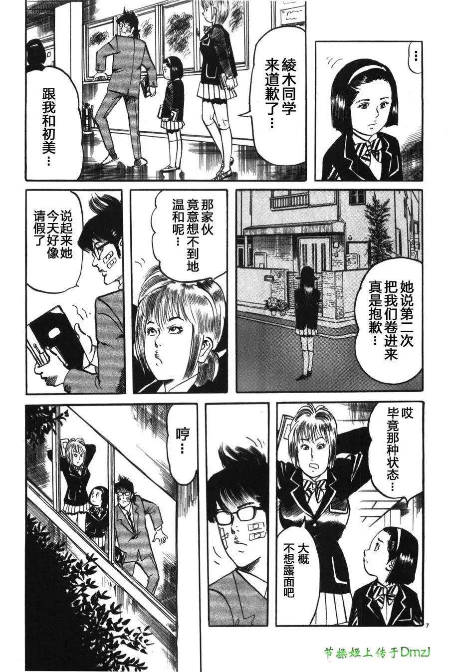 《砂尘航路》第12回 第13页