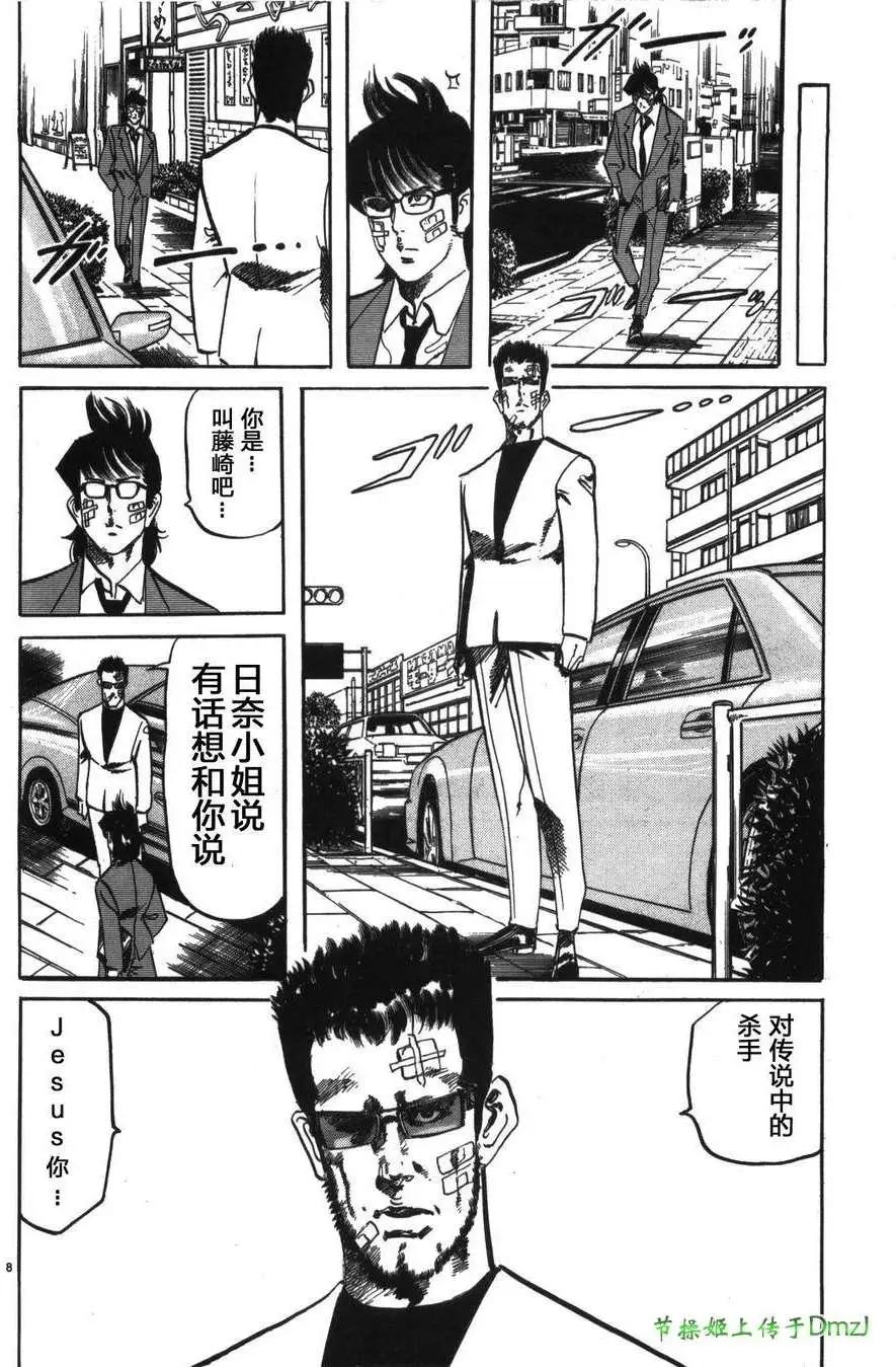 《砂尘航路》第12回 第14页