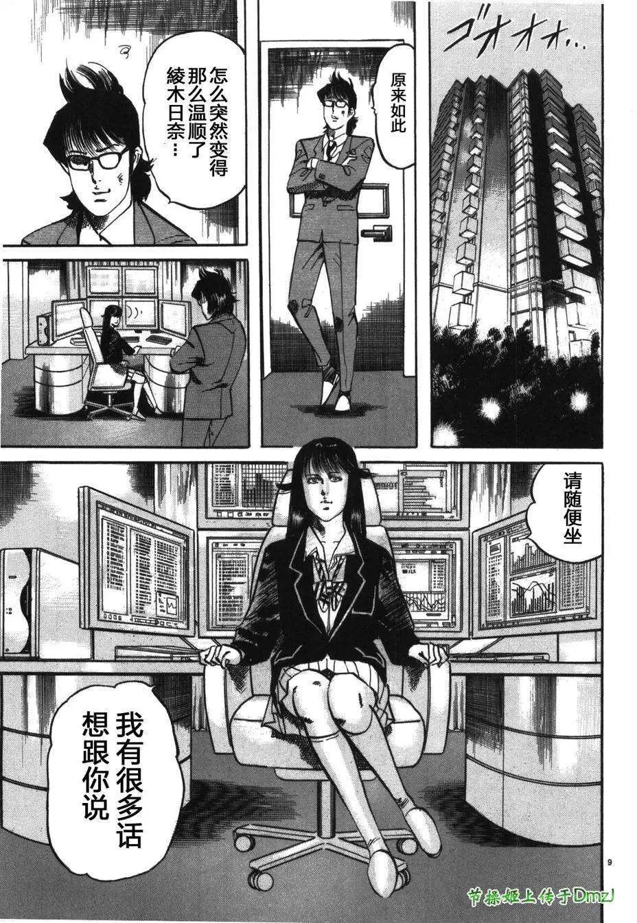 《砂尘航路》第12回 第15页
