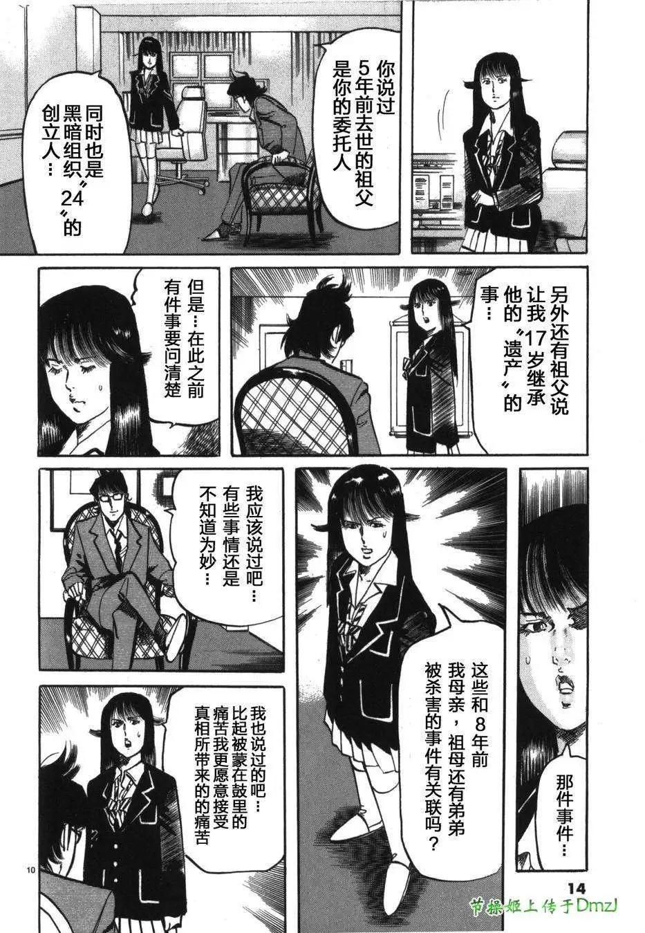 《砂尘航路》第12回 第16页
