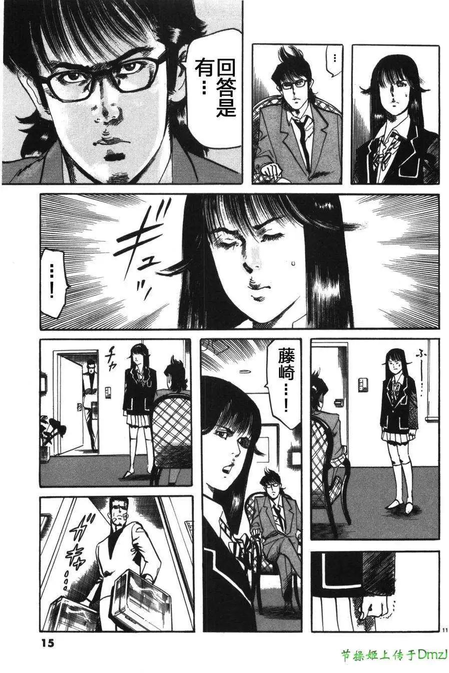 《砂尘航路》第12回 第17页
