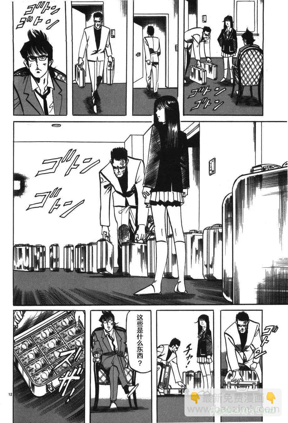 《砂尘航路》第12回 第18页