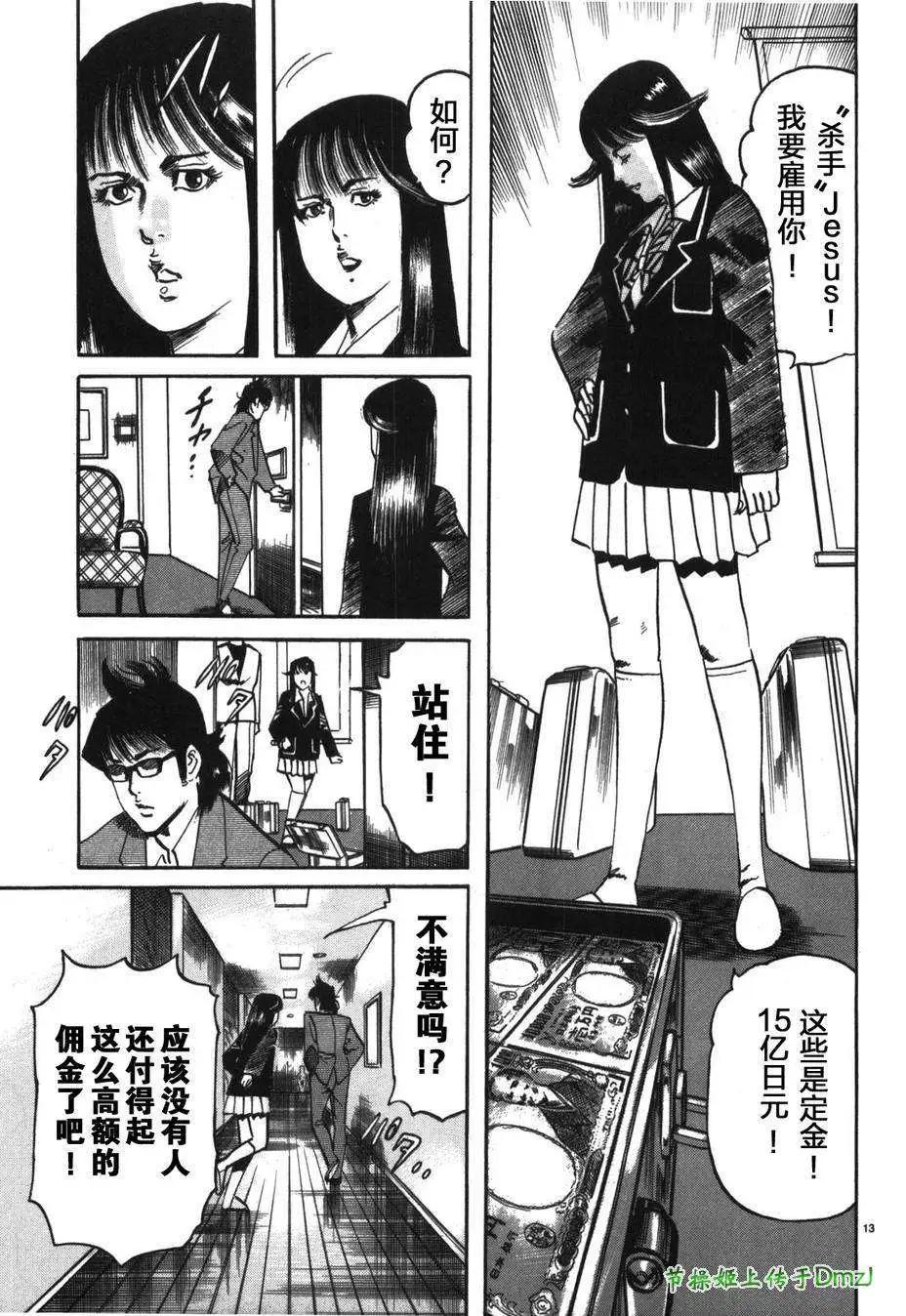 《砂尘航路》第12回 第19页