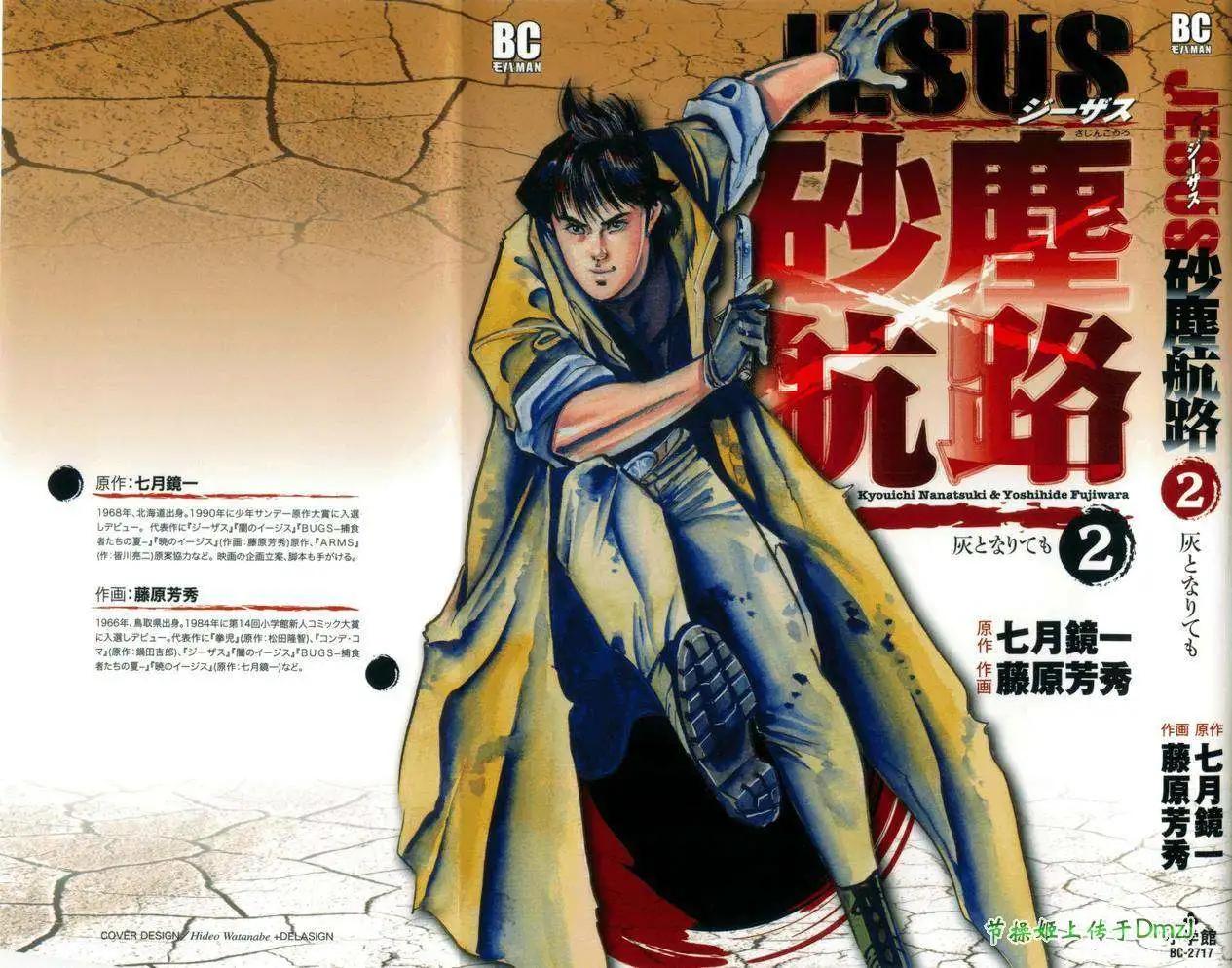 《砂尘航路》第12回 第1页