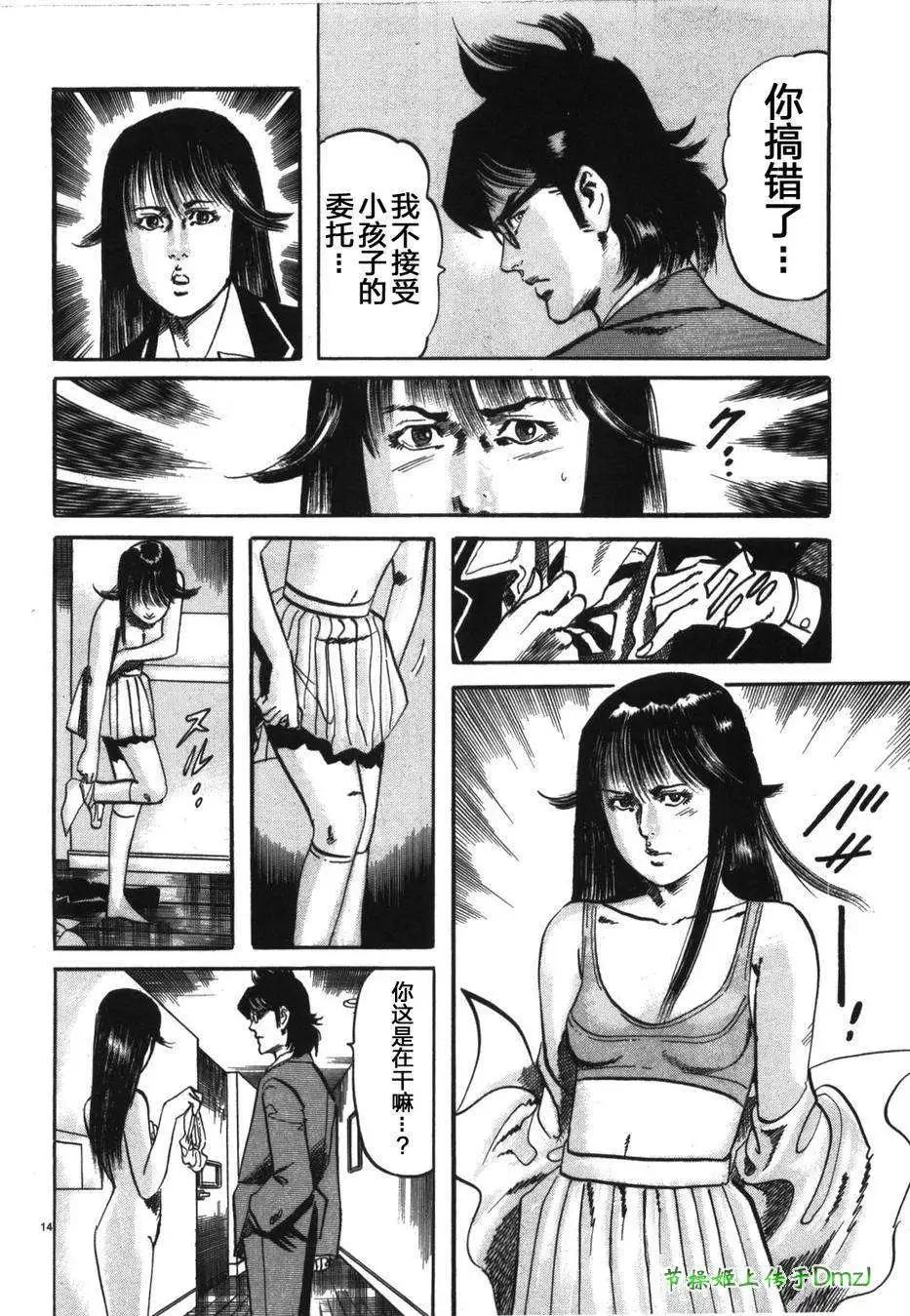 《砂尘航路》第12回 第20页