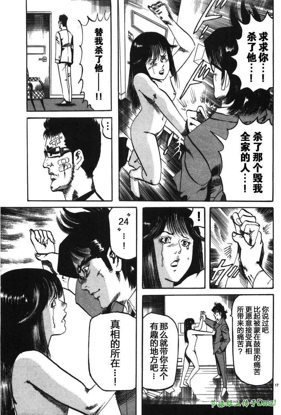 《砂尘航路》第12回 第23页