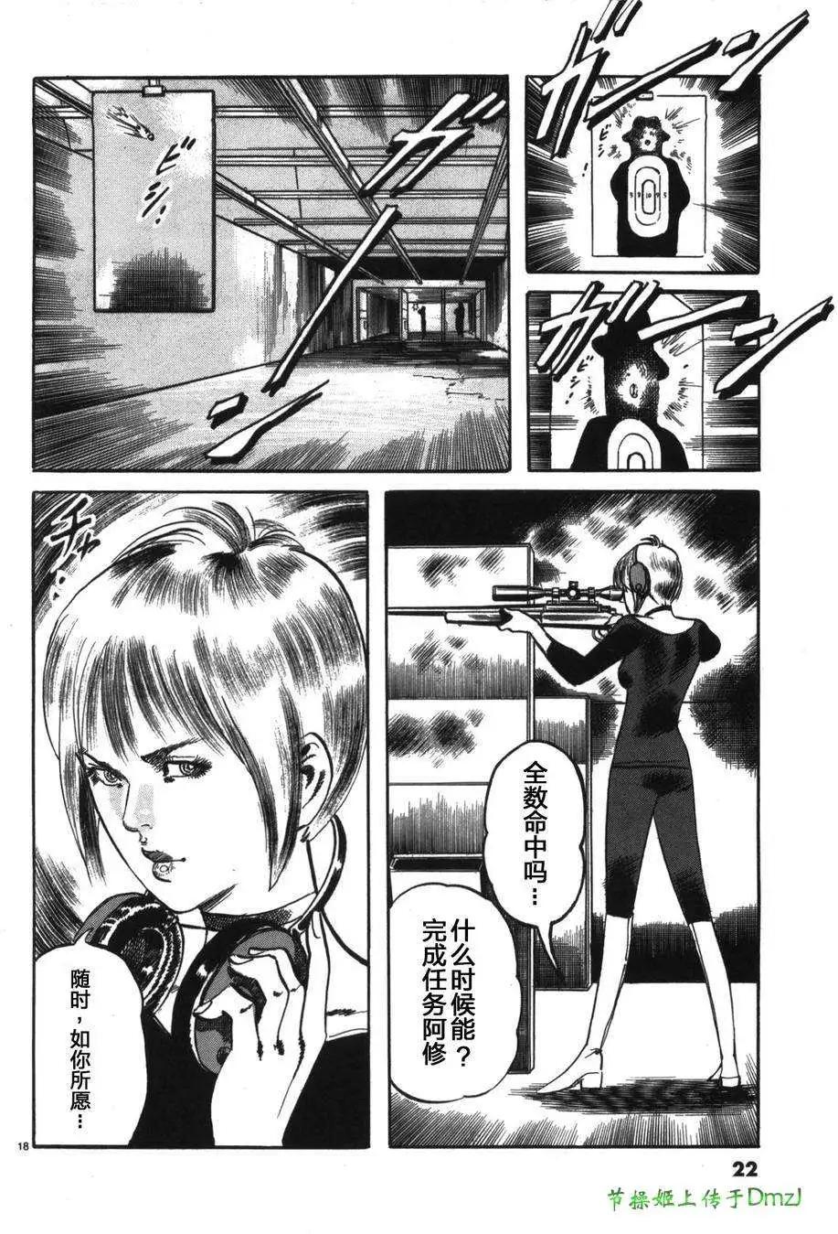 《砂尘航路》第12回 第24页