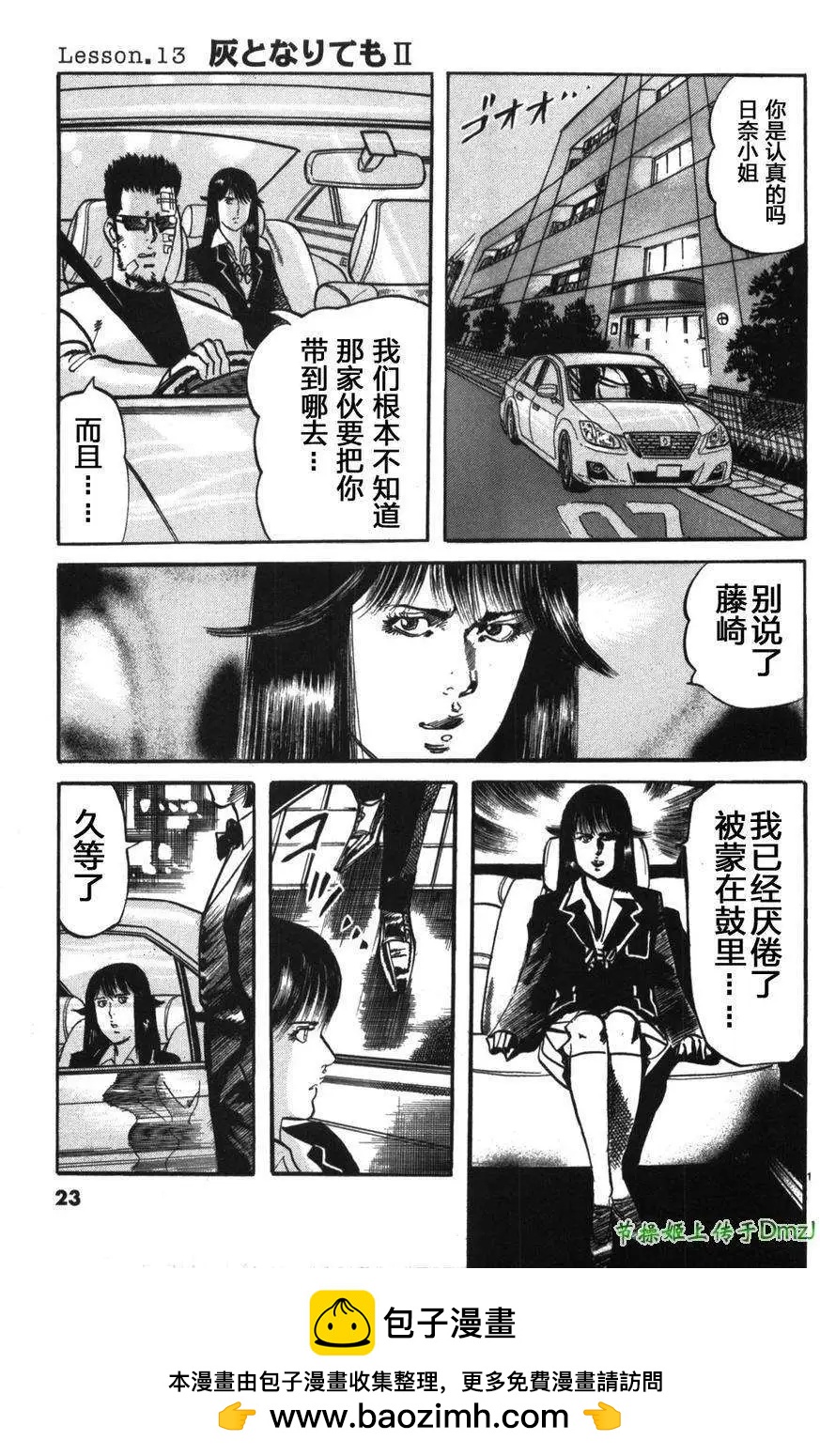 《砂尘航路》第12回 第25页