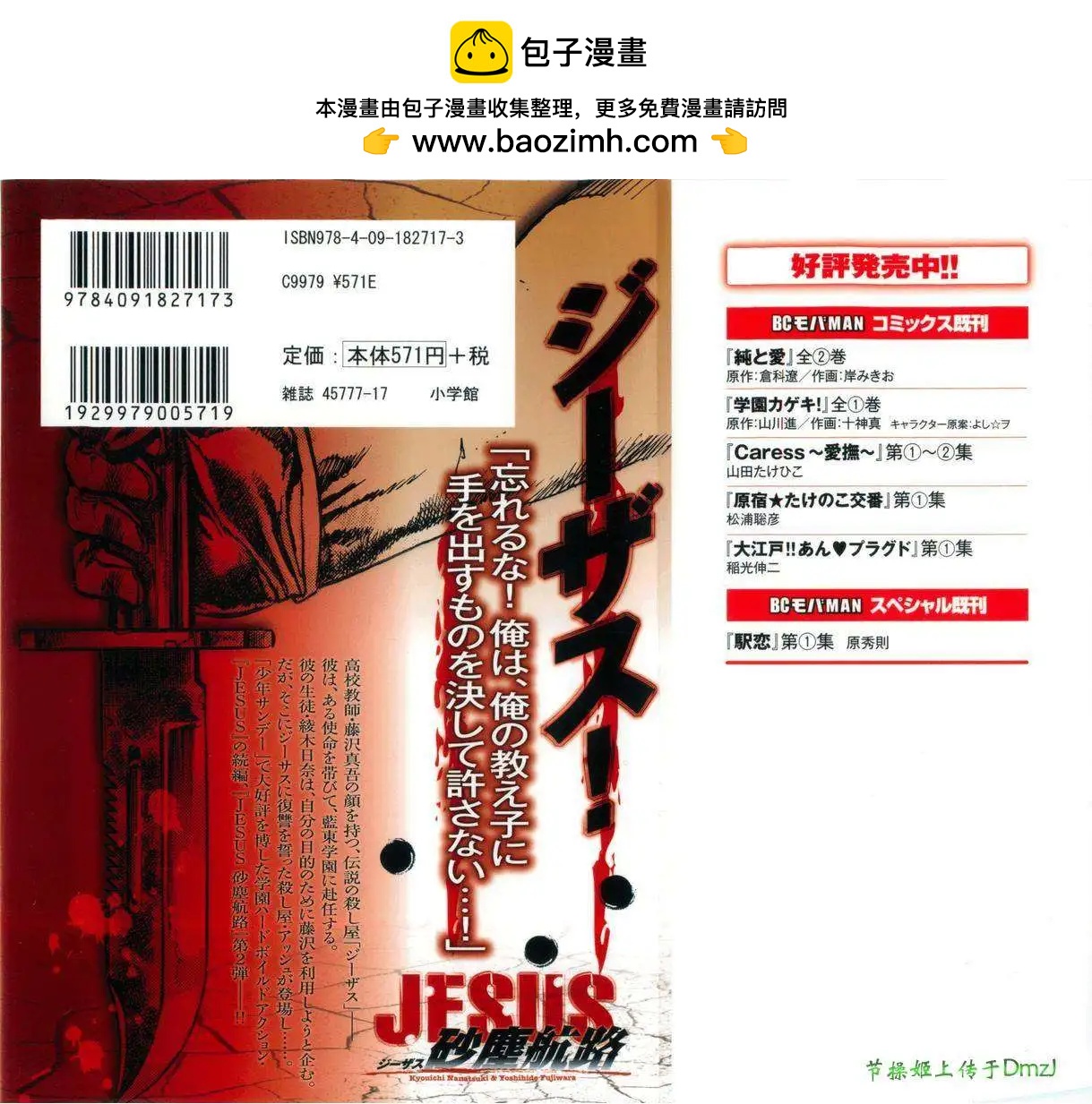 《砂尘航路》第12回 第2页