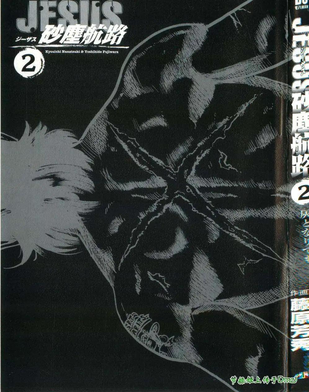 《砂尘航路》第12回 第3页