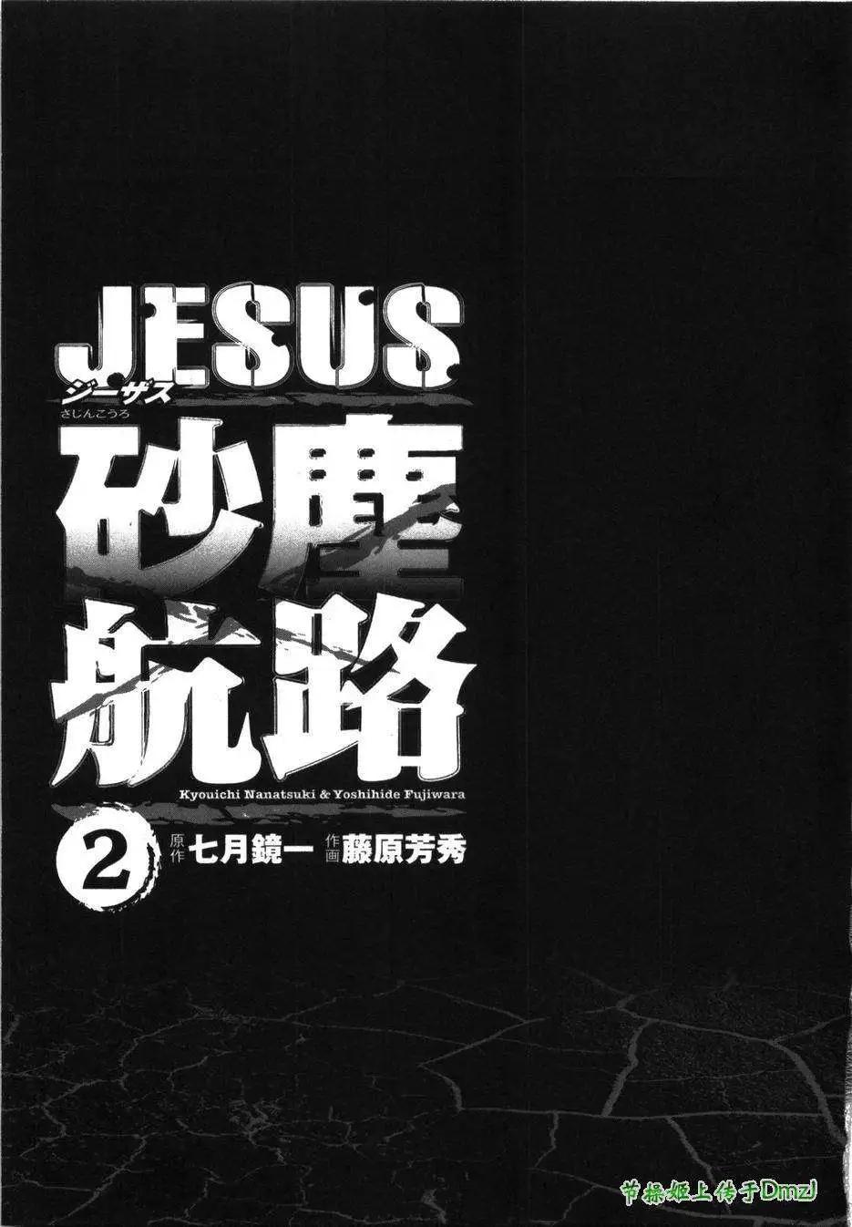 《砂尘航路》第12回 第5页