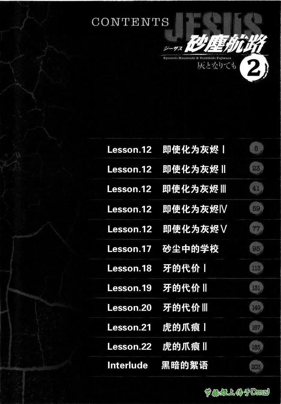 《砂尘航路》第12回 第6页