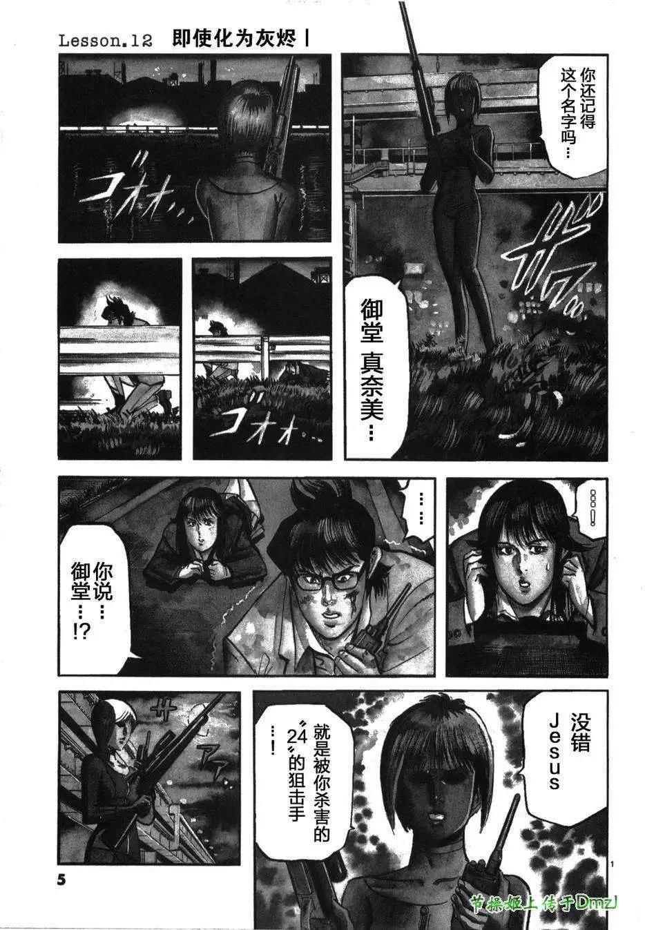 《砂尘航路》第12回 第7页