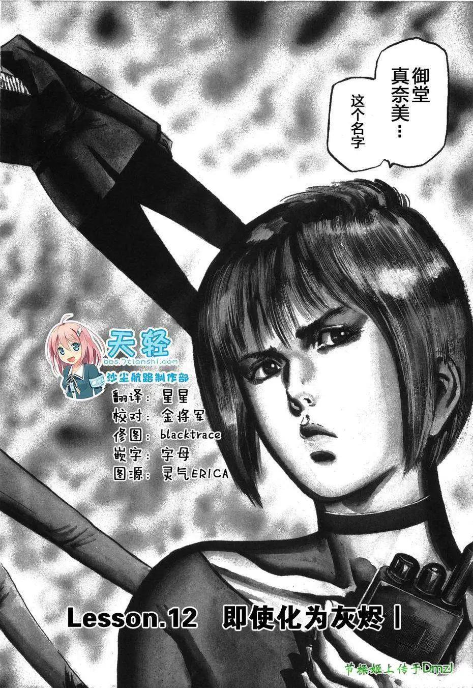 《砂尘航路》第12回 第8页