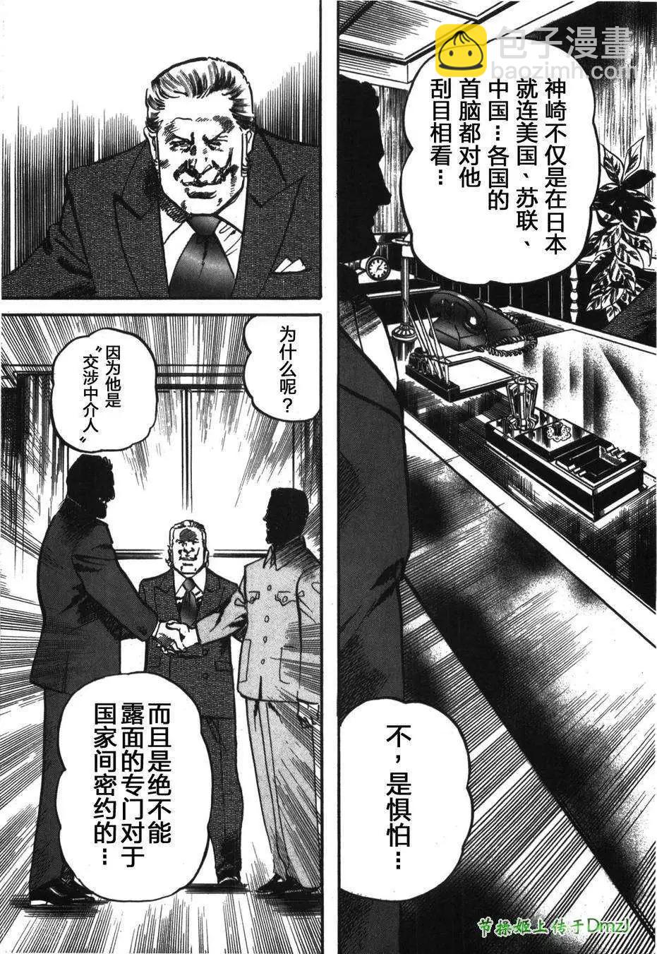 《砂尘航路》第14回 第12页