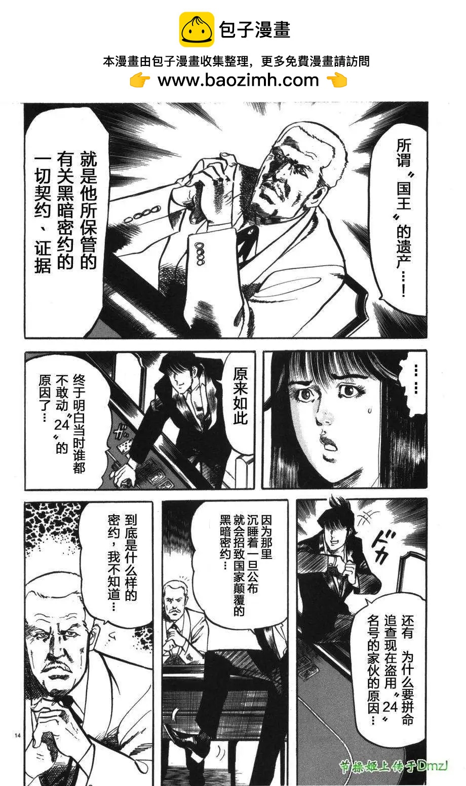 《砂尘航路》第14回 第13页