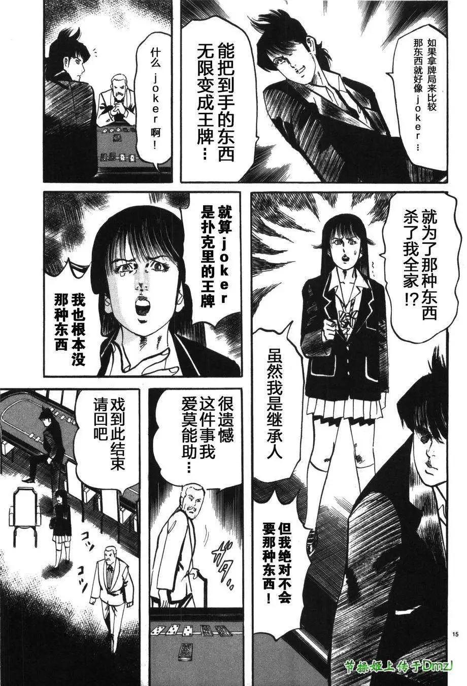 《砂尘航路》第14回 第14页