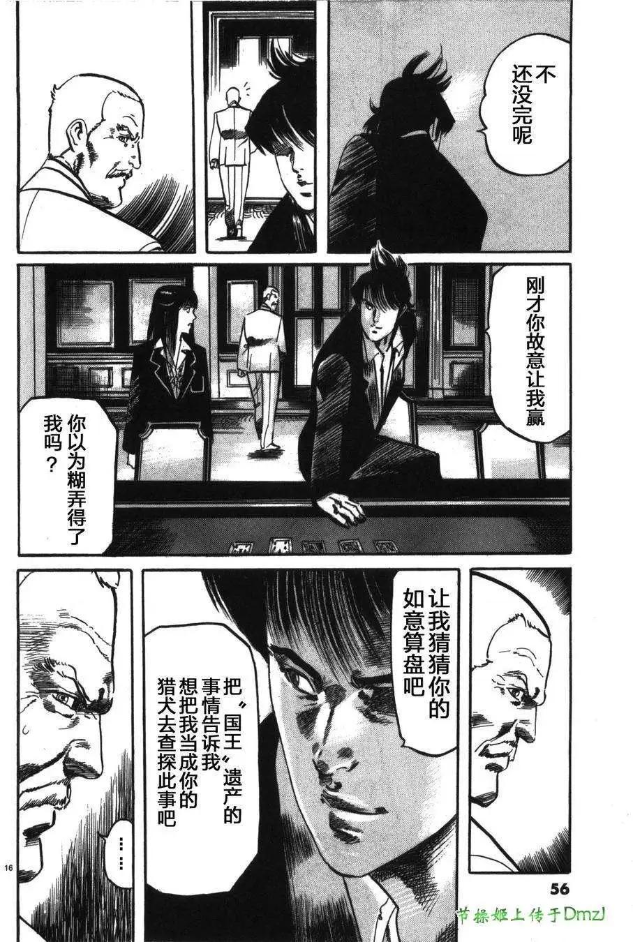 《砂尘航路》第14回 第15页