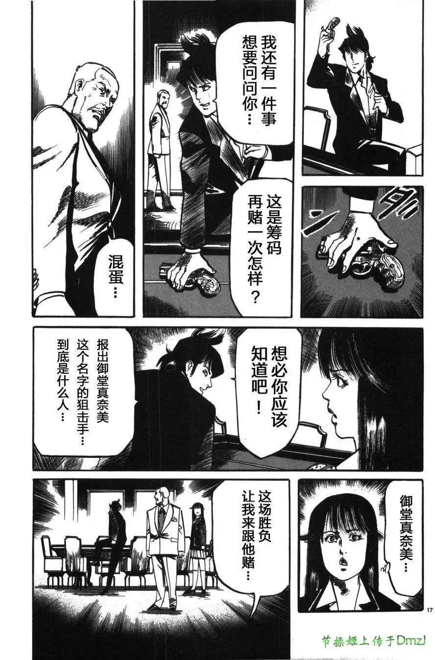 《砂尘航路》第14回 第16页