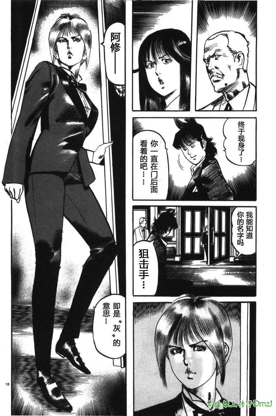 《砂尘航路》第14回 第17页