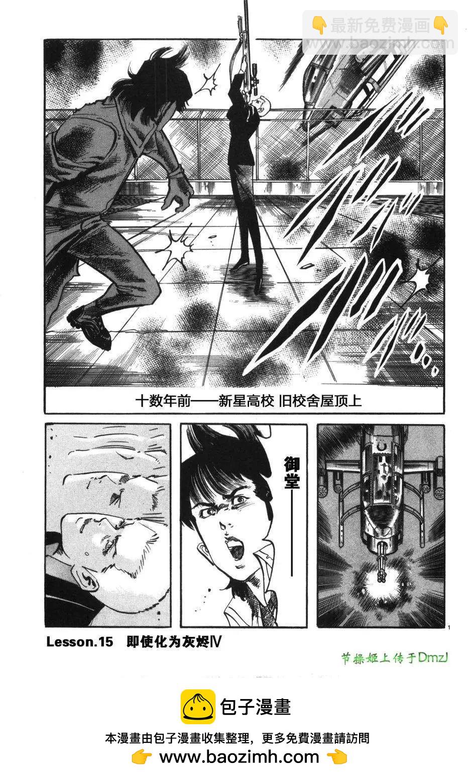 《砂尘航路》第14回 第18页