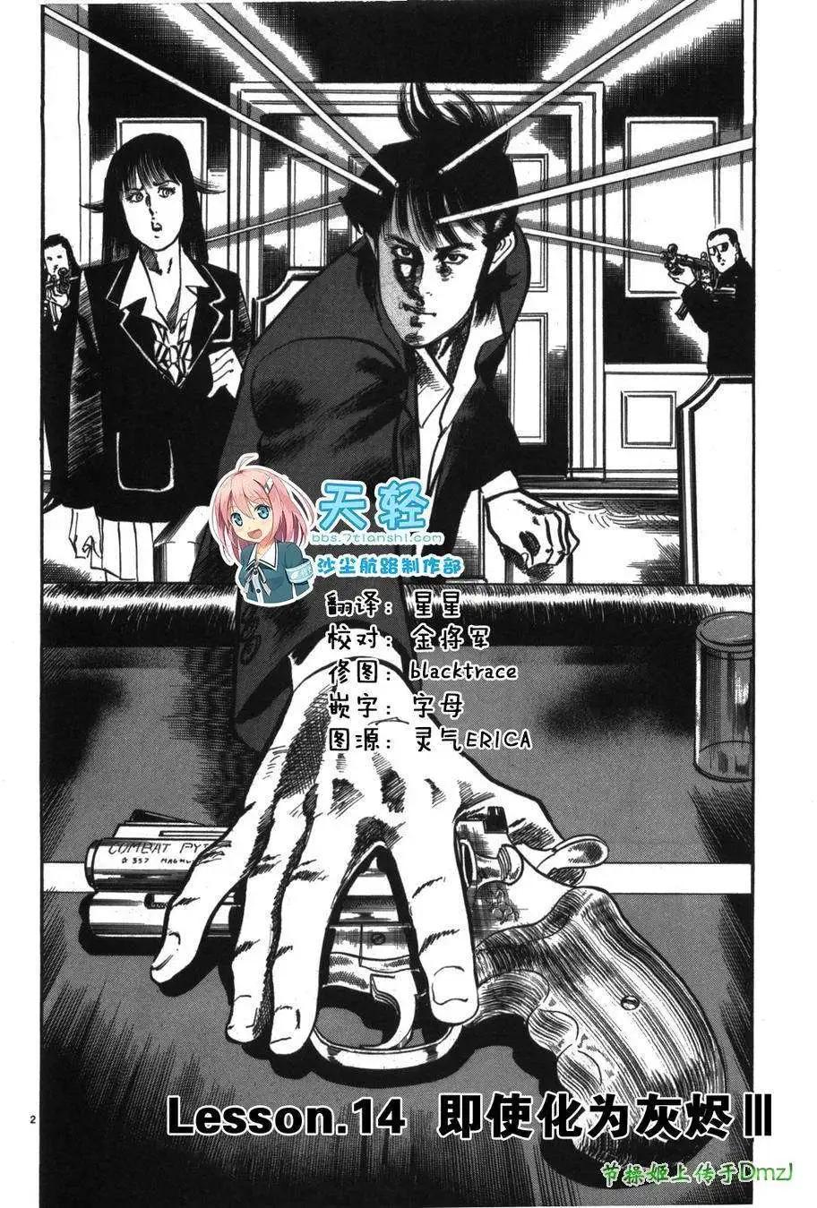 《砂尘航路》第14回 第1页