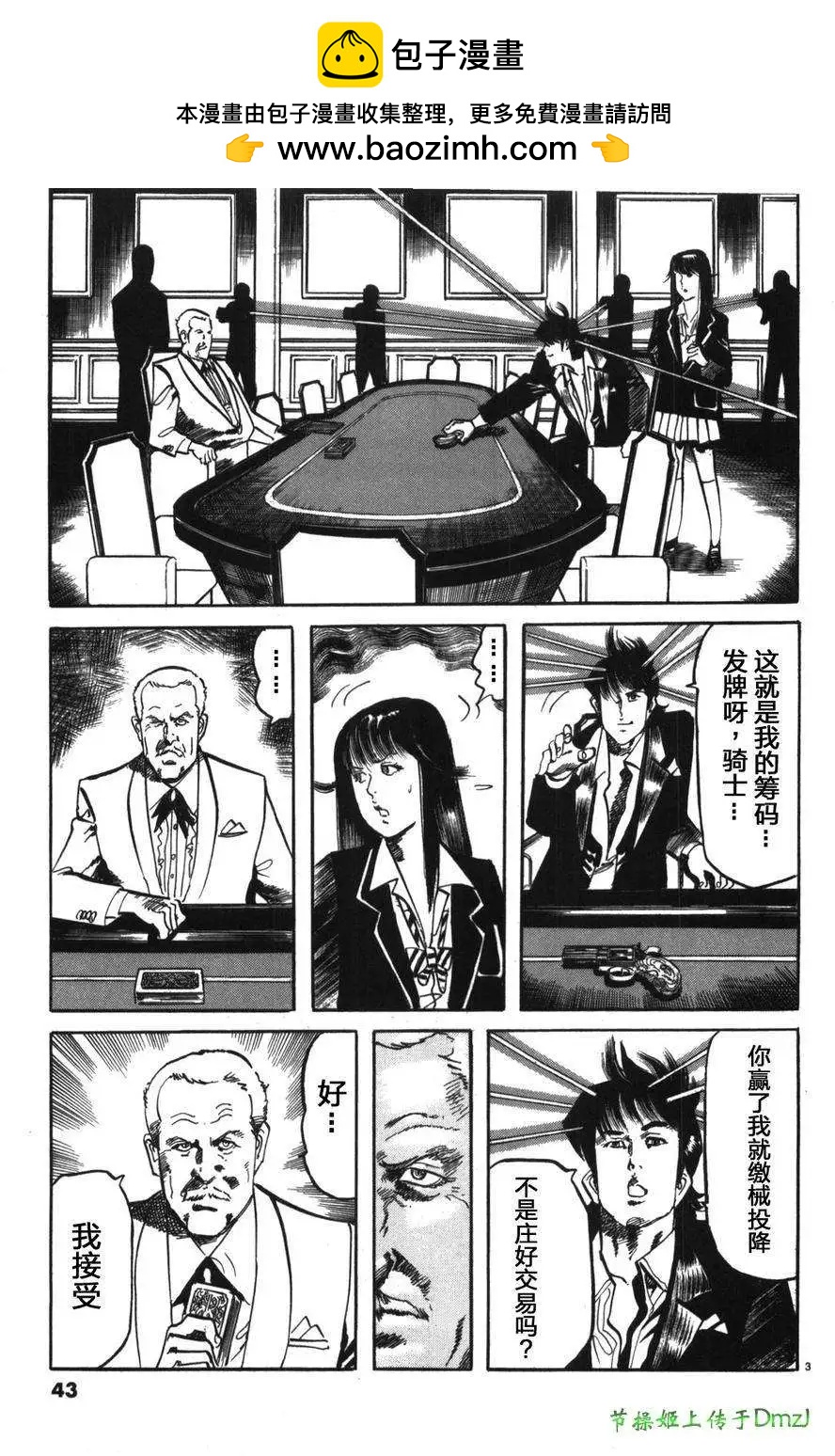 《砂尘航路》第14回 第2页