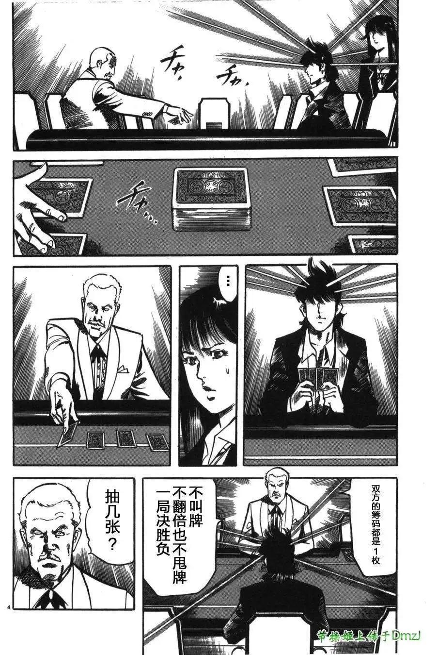 《砂尘航路》第14回 第3页