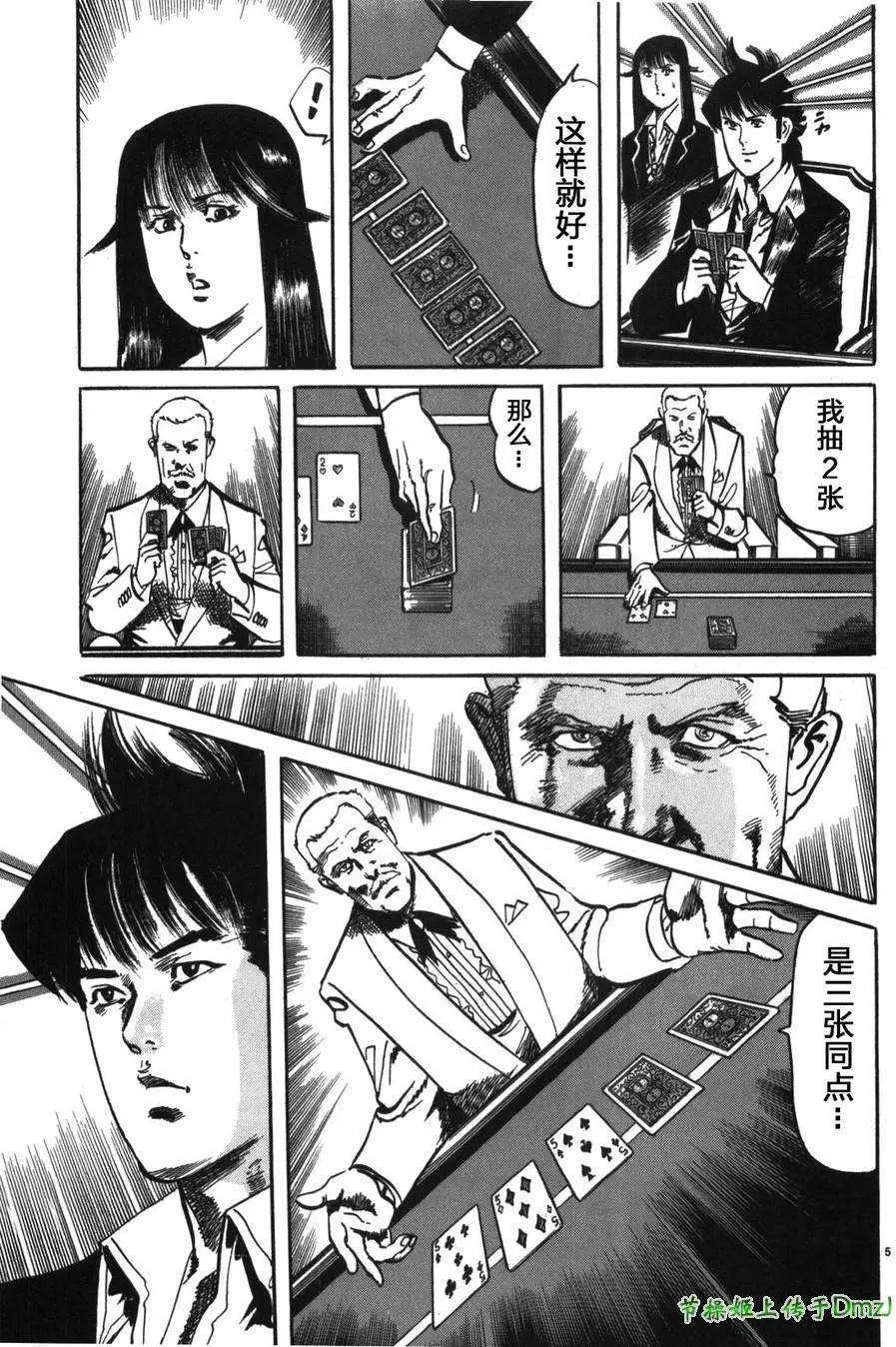 《砂尘航路》第14回 第4页